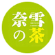 奈雪的茶