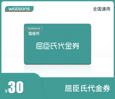 屈臣氏30元代金券