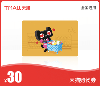 天猫购物券·30元