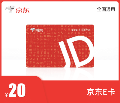 京东E卡20元