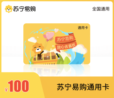 苏宁易购通用卡·100元