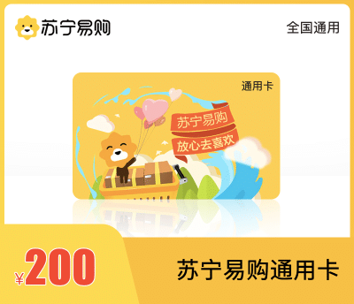 苏宁易购通用卡·200元