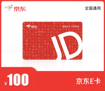 京东E卡100元