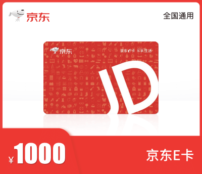 京东E卡1000元