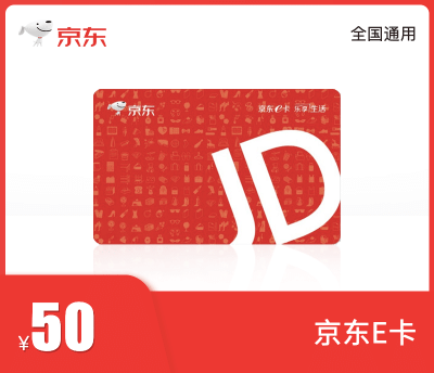 京东E卡50元