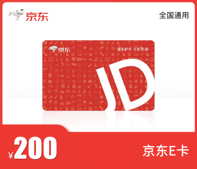 京东E卡200元