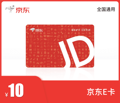 京东E卡10元