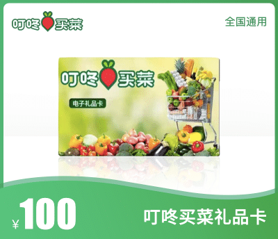 叮咚买菜100元礼品卡