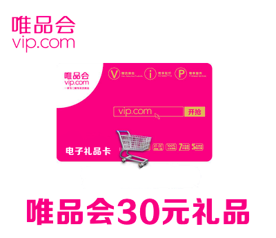 唯品会礼品卡30元