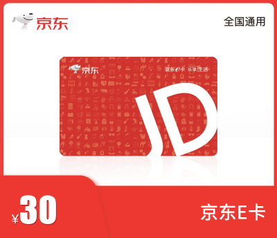 京东E卡30元
