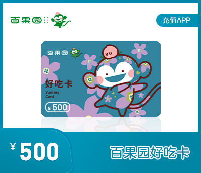 百果园500元好吃卡