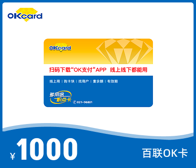 百联OK卡1000元