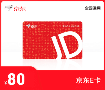 京东E卡80元