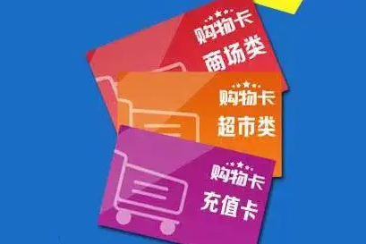 如何选择适合自己的礼品卡？