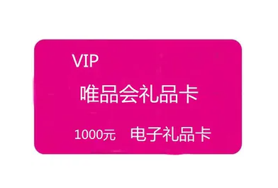 哪里可以买唯品会礼品卡？
