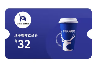瑞幸咖啡代金券、饮品券怎么买？
