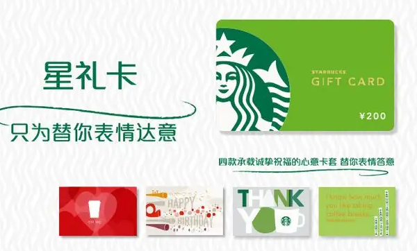星巴克星礼卡怎么低价购买？