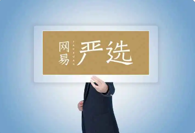网易严选礼品卡是什么？怎么购买网易严选卡？