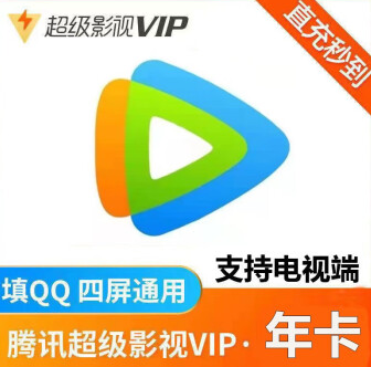 哪里买腾讯会员年卡比较划算？