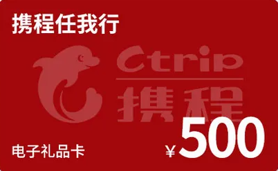 携程礼品卡如何使用？哪里买礼品卡比较划算？