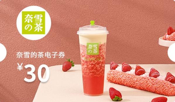 奈雪薅羊毛：奈雪的茶100元礼品卡怎么买更划算？