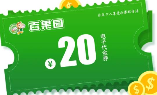 百果园代金券、好吃卡在哪里买更划算？