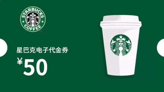 星巴克代金券、星礼卡怎么在线上购买？
