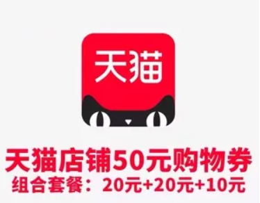 天猫购物券怎么买比较划算省钱？