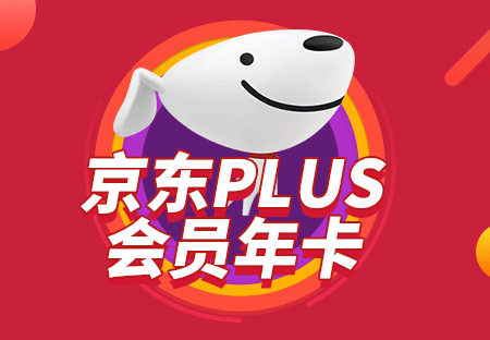 如何低价购买京东plus会员年卡？