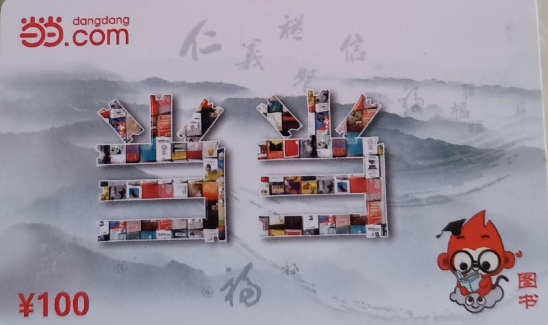 当当网图书卡怎么买更省钱？