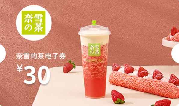 奈雪的茶优惠券在哪里买更便宜，优惠券怎么使用？