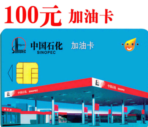 中石化加油卡在哪里买更省钱划算？