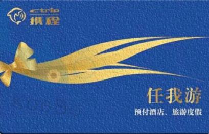 携程任我游礼品卡怎么购买更省钱？