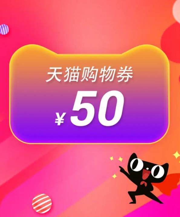 天猫购物券有什么用?怎么买券更省钱? 天猫购物券有什么用?怎么买券更省钱?