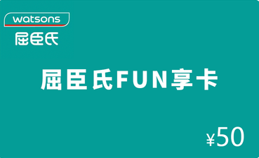 如何在线上购买省钱划算的屈臣氏代金券？