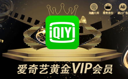 如何在线上购买爱奇艺黄金月卡？