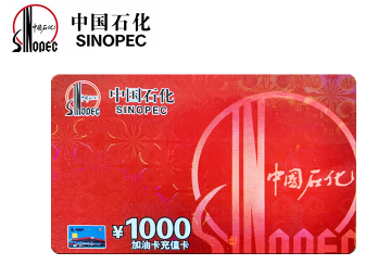 中石化充值卡的购买渠道有哪些？