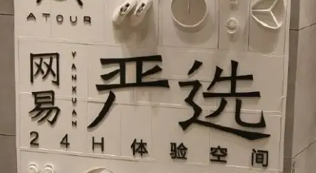 购买网易严选礼品卡的平台有哪些? 购买网易严选礼品卡的平台有哪些?