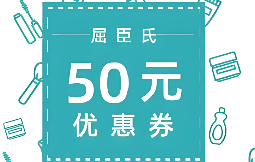 屈臣氏代金券的购买方法有哪些？
